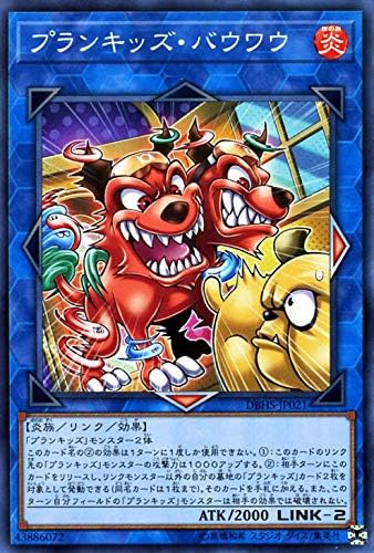 Amazon | 遊戯王カード プランキッズ・バウワウ(ノーマル) デッキビルドパック ヒドゥン・サモナーズ(DBHS) | リンク・効果モンスター 炎属性 炎族 ノーマル | トレカ 通販