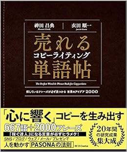 Amazon Co Jp 限定 売れるコピーライティング単語帖 探しているフレーズが必ず見つかる言葉のアイデア00 特典 ふとした瞬間 コピーが降りてくる 言葉のアイデア壁紙 神田昌典 衣田順一 本 通販 Amazon