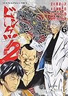 ドンケツ 第2章 第6巻