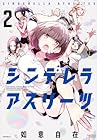 シンデレラアスリーツ 第2巻