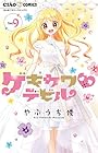 ゲキカワ♥デビル 第9巻