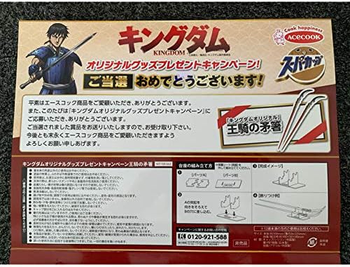 キングダム 王騎の矛箸 オリジナルグッズ スーパーカップ エースコック Masqueboutique Com