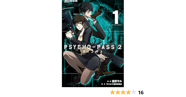 Psycho Pass サイコパス 2 1 Blade Comics Amazon Com Books