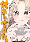対ありでした。 ~お嬢さまは格闘ゲームなんてしない~ 第11巻