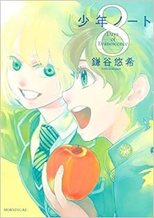 少年ノート 第01-06巻 [Shounen Note vol 01-06]