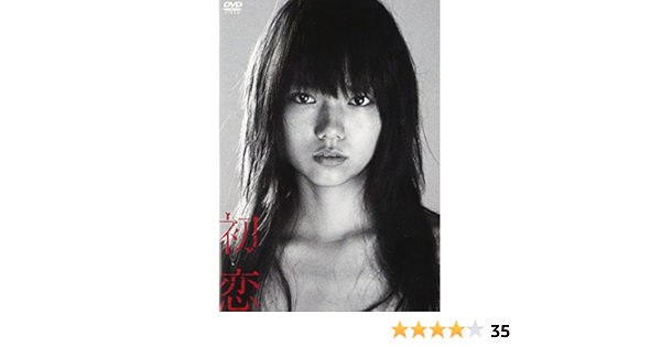 Amazon Com 初恋 Dvd Movies Tv