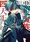 リピート・ヴァイス ～悪役貴族は死にたくないので四天王になるのをやめました～ 第2巻