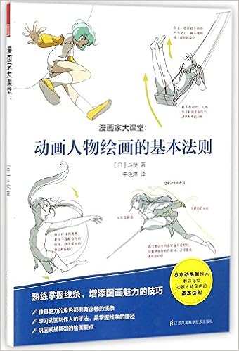 漫画家大课堂 动画人物绘画的基本法则 一年重印七次 风靡日本的21个动漫人物绘画秘诀 斗使松冈伸治 Amazon Com Books 漫画家大课堂 动画人物绘画的基本法则 一年重印七次 风靡日本的21个动漫人物绘画秘诀 斗使松冈伸治 Amazon Com Books
