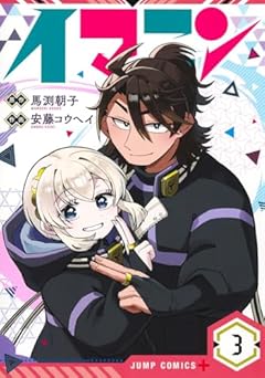 イマニンの最新刊