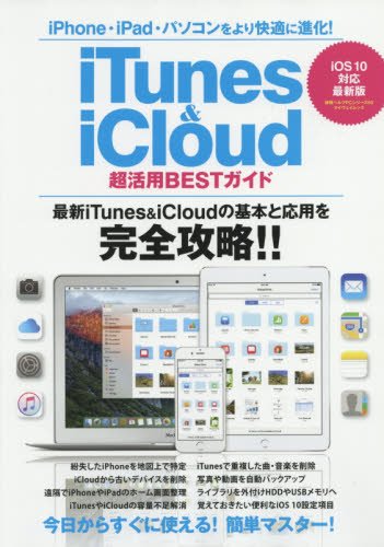Itunes Icloud活用bestガイド マイウェイムック 9784865116106 Amazon Com Books
