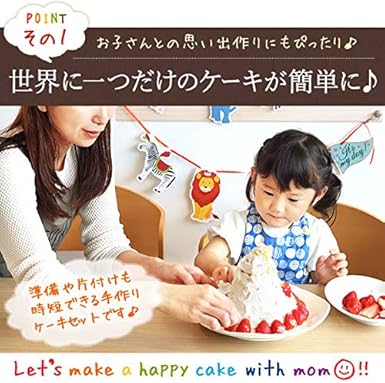 Amazon 誕生日 プレゼント お祝い 簡単手作りケーキ ママとつくろうオリジナル手作りケーキセット ホワイトホイップ おいもやのお芋スイーツ ケーキ 洋菓子 通販