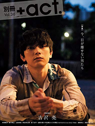 別冊プラスアクト 最新号 表紙画像