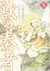 獣の奏者 第10巻