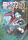 骨ドラゴンのマナ娘 第5巻