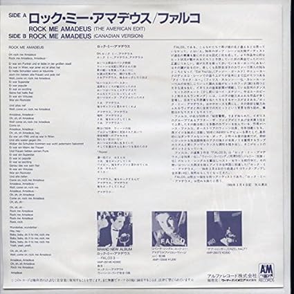 ロック ミー アマデウス ｅｐレコード 7inch ファルコ