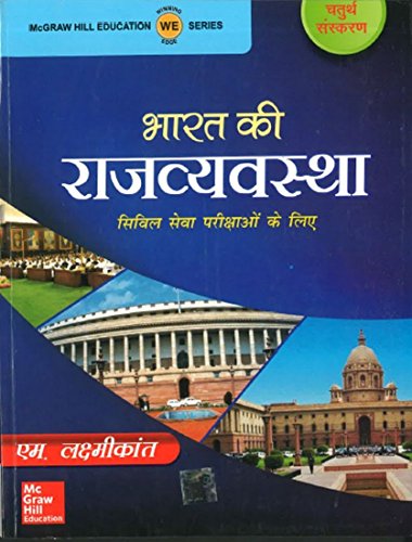 Bharat Ki Rajvyavastha (Old edition)