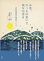 みな、やっとの思いで坂をのぼる—水俣病患者相談のいま