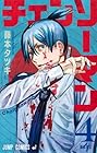 チェンソーマン 第4巻