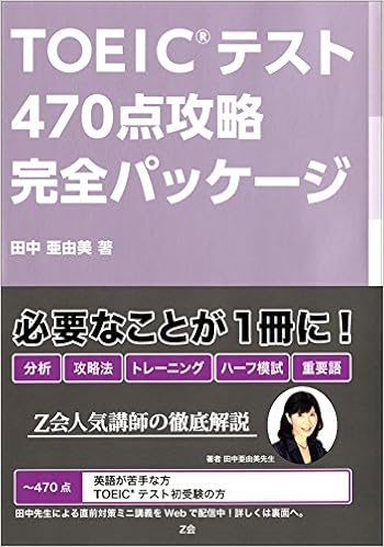 Toeic Test 470 Points Capture Complete Package 12 Isbn Japanese Import Amazon Com Books Toeic Test 470 Points Capture Complete Package 12 Isbn Japanese Import Amazon Com Books
