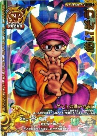 Amazon ドラゴンクエストモンスターバトルロード めいそう S021 特典付 希少カード画像 ギフト 433 トレカ 通販