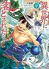 異世界に落とされた…浄化は基本!@COMIC 第4巻