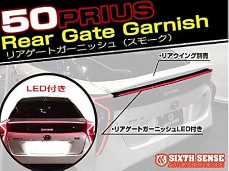 Amazon Sixth Sense シックスセンス 50 プリウス リアゲートガーニッシュ スモーク Led付き グリル 車 バイク