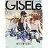 GISELe(ジゼル) 2017年 07 月号