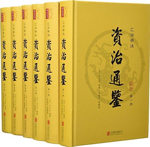 Amazon.com: 资治通鉴: 9787553782300: 【北宋】司马光王学典编译凤凰