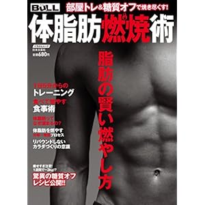 体脂肪燃焼術 [Kindle版]