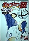 キャプテン翼 ROAD TO 2002 第14巻