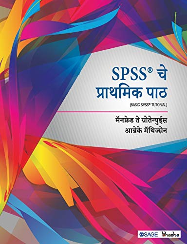 एसपीएसएसचे प्राथमिक पाठ