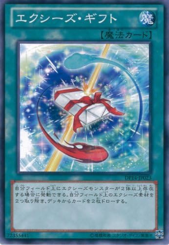 Amazon 遊戯王カード Dp14 Jp023 エクシーズ ギフト ノーマル 遊戯王ゼアル Duelist Pack 遊馬編2 ゴゴゴ ドドド トレカ 通販