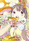 花と奥たん 第2巻