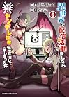異世界で配信活動をしたら大量のヤンデレ信者を生み出してしまった件 第5巻