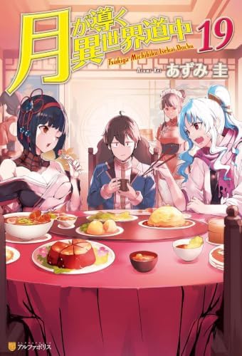 Amazon.com: Tsukimichi: Moonlit Fantasy (Light Novel), Vol. 17