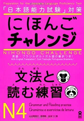 Nihongo Challenge Kotoba Goi vocabulary N4 JLPT: Yamazaki, Yukiko