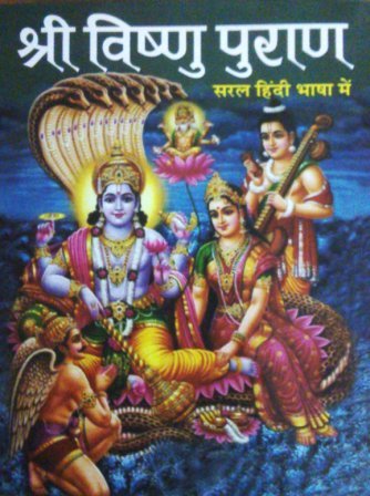 Shri Vishnu Puran (Saral Hindi Bhasha Mein)