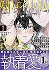 嫌われ者の俺はやり直しの世界で義弟達にごまをする 1巻 （犬崎ヨナ、赤牙）