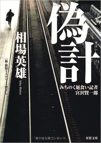 みちのく 麺 食い 記者