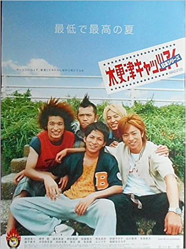 Kapo48 日本映画 劇場映画ポスター 木更津キャッツアイ 日本シリーズ 監督 金子文紀 出演 岡田准一 櫻井翔 酒井若菜 岡田義徳 邦画劇場映画ポスター Cinemataka 本 通販 Amazon