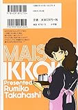 Image de めぞん一刻6 (Maison Ikkoku, #6)