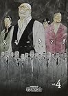 スモーキング 第4巻