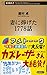 妻に捧げた1778話 (新潮新書)