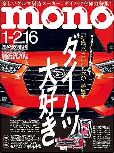 モノ マガジン年1 2 16合併号 本 通販 Amazon