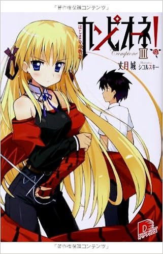 カンピオーネ！ 第01-03巻 [Campione! vol 01-03]