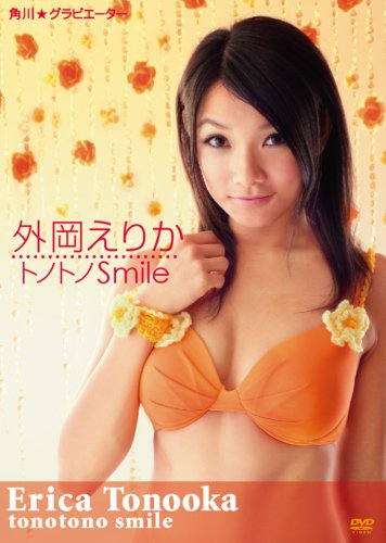 角川☆グラビエーター外岡えりか トノトノSmile