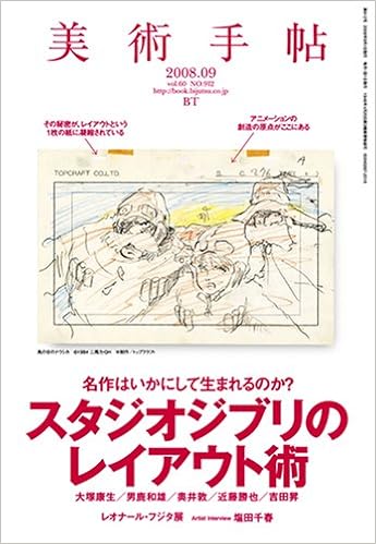 美術手帖2008年9月号