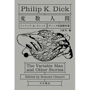 変数人間 (ハヤカワ文庫SF)