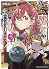 おぼこい魔女はまじわりたい! 第5巻