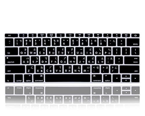 MMDW Taiwanese Chinese Silicone Keyboard Cover Skin for MacBook